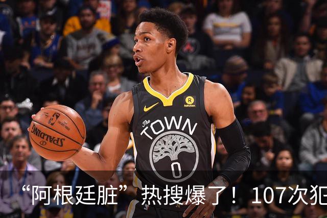 “阿根廷脏”热搜爆了！107次犯规14张黄牌，输掉的不只是冠军，还有全世界的尊重