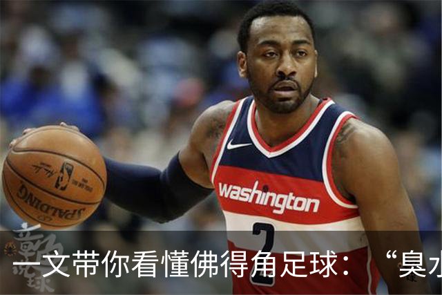 一文带你看懂佛得角足球：“臭水沟里都能踢球”，神奇门将曾打过多份工