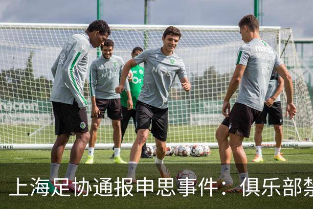 上海足协通报申思事件：俱乐部禁止注册新球员6个月 罚款2万
