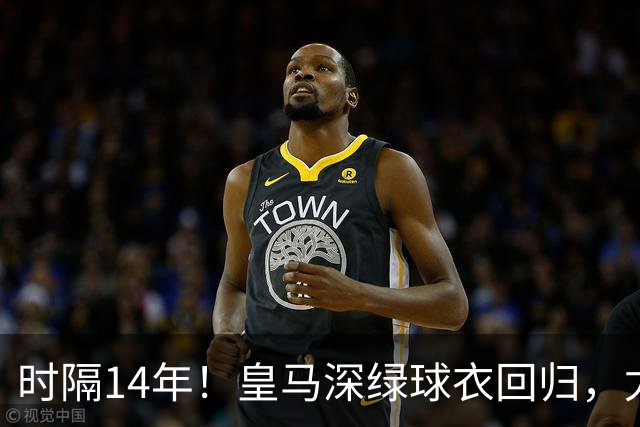 时隔14年！皇马深绿球衣回归，尤文粉色也回来了