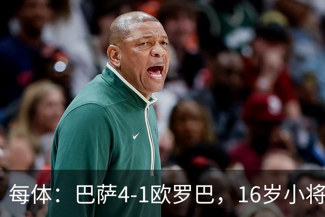 每体：巴萨4-1欧罗巴，16岁小将通卡拉替补登场3分钟破门