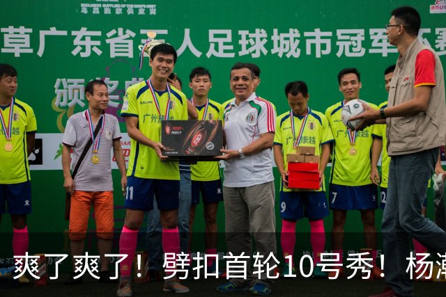 爽了爽了！劈扣首轮10号秀！杨瀚森打脸中国男篮