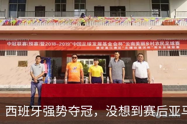 西班牙强势夺冠，没想到赛后亚马尔这样说，至少还要统治10年？