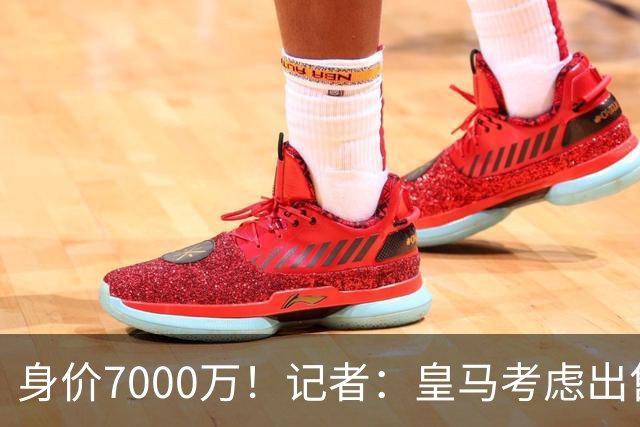 身价7000万！记者：皇马考虑出售楚阿梅尼，曼联已表达强烈兴趣