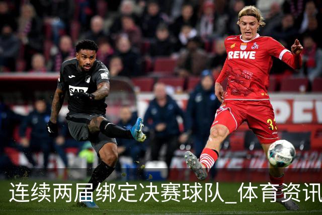 连续两届绑定决赛球队 体育资讯平台的世界杯资源战逻辑