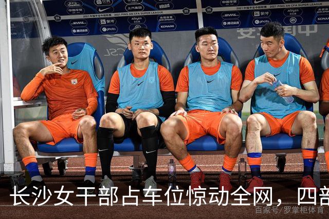 长沙女干部占车位惊动全网，四部门介入六次调解才解决症结在哪儿？