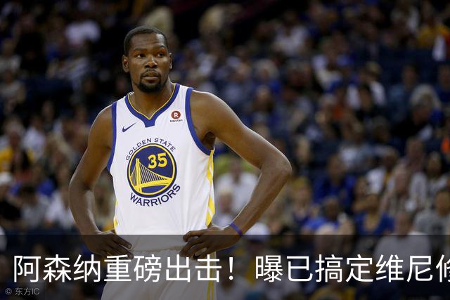 阿森纳重磅出击！曝已搞定维尼修斯个人条款，天价报价将砸向皇马