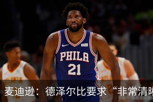 麦迪逊：德泽尔比要求“非常清晰”——踢得更好，为热刺骄傲